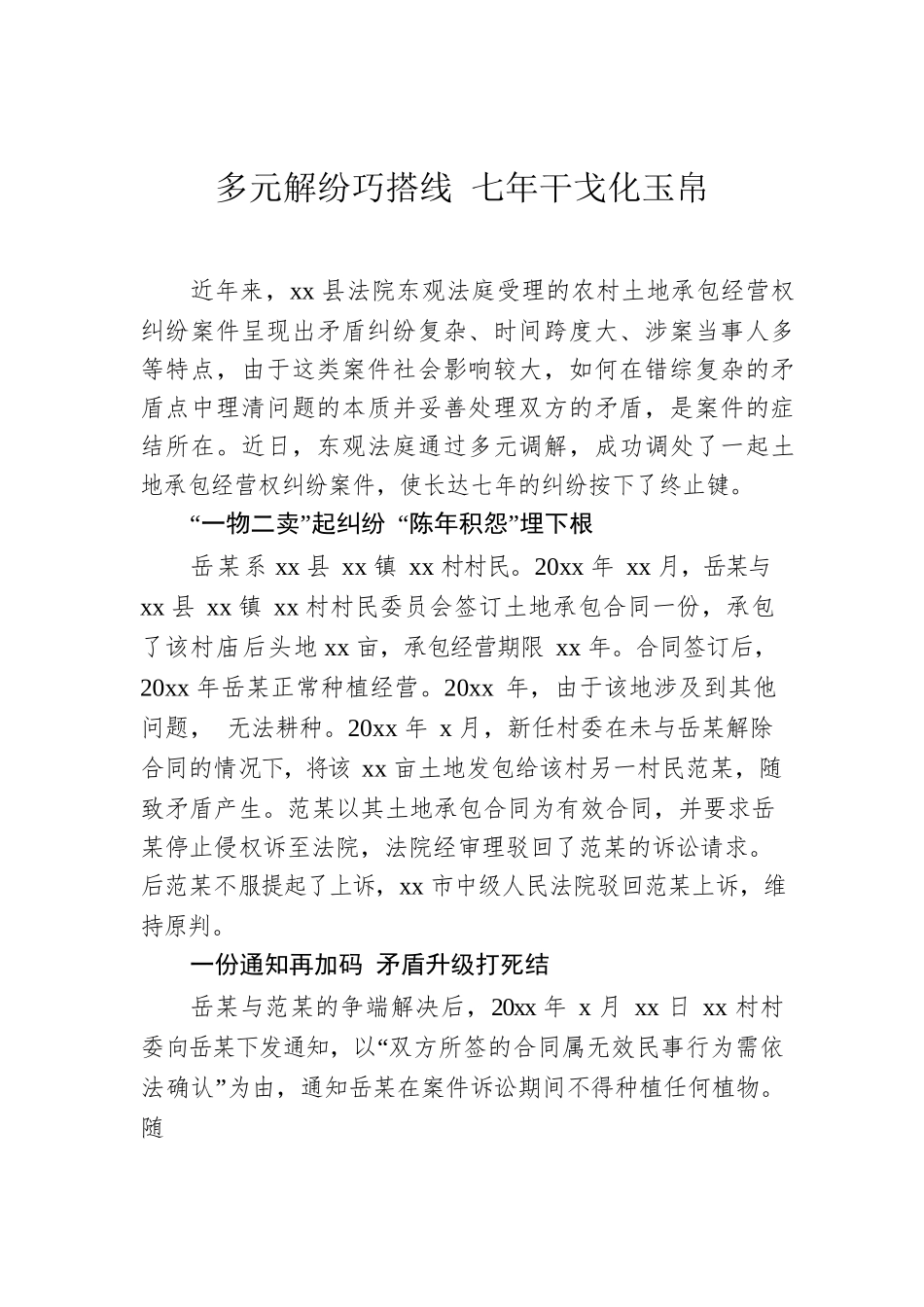 多元解纷机制建设工作政务信息、工作简报汇编（9篇）.docx_第3页