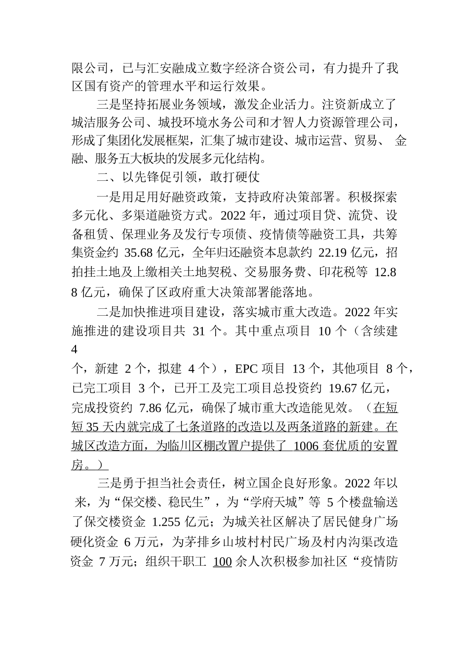 党建引铸“国企心”.docx_第2页