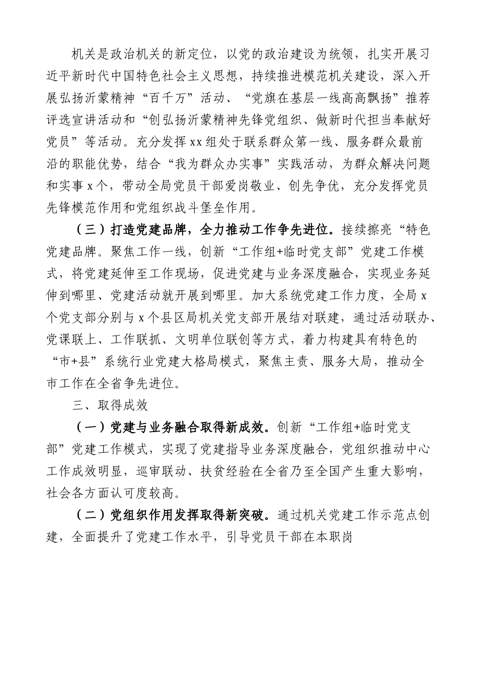 市局创建机关党建工作示范点工作汇报.docx_第2页