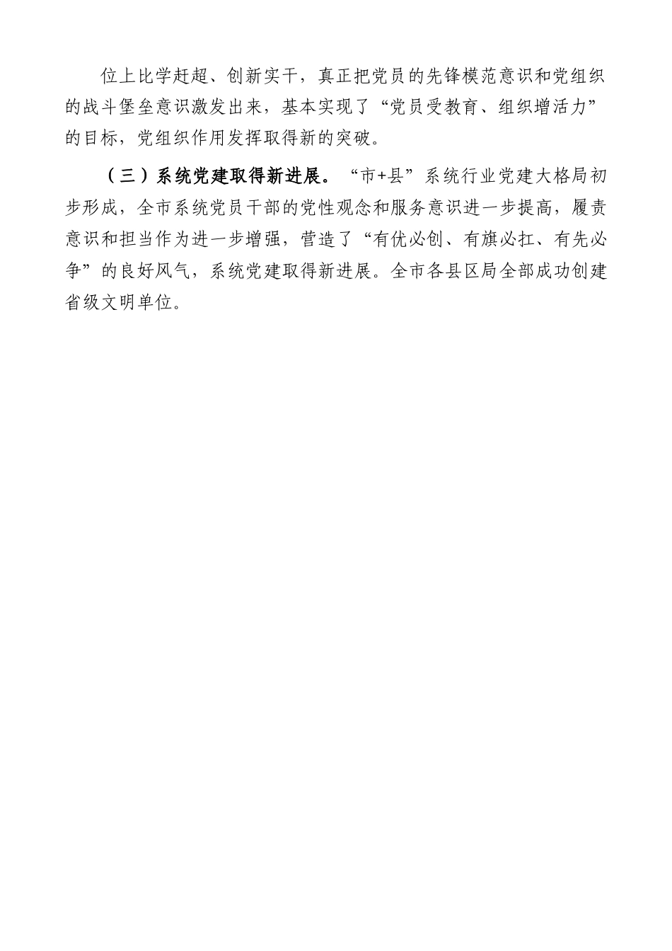 市局创建机关党建工作示范点工作汇报.docx_第3页