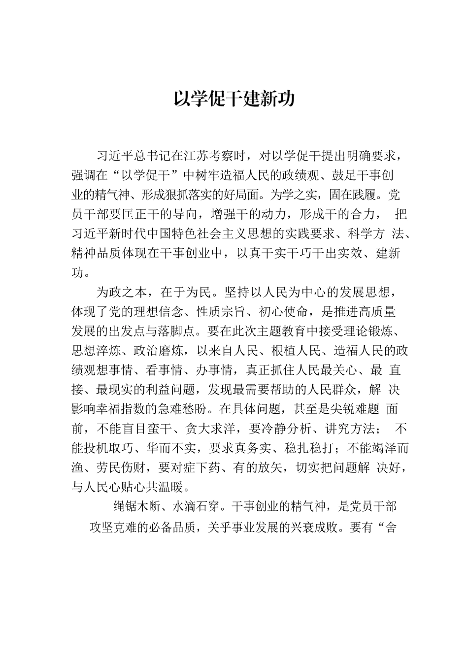 以学促干建新功.docx_第1页