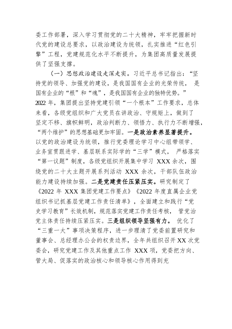 在集团2023年党建工作会议上的讲话.docx_第2页