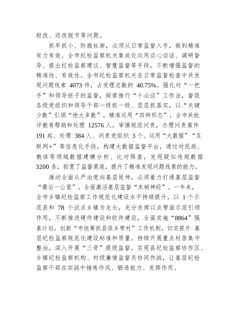 风清气正好扬帆——2022年XX市党风廉政建设和反腐败工作综述（20230120）.docx_第3页