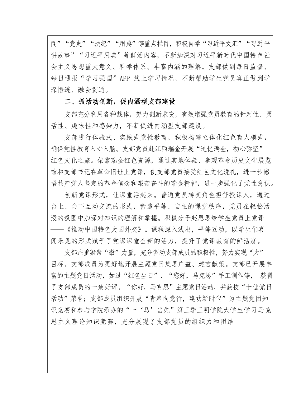 （高校）全国党建工作样板支部申报.docx_第3页