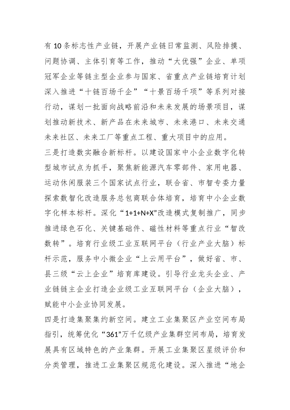 2024年市高质量发展工作思路.docx_第3页