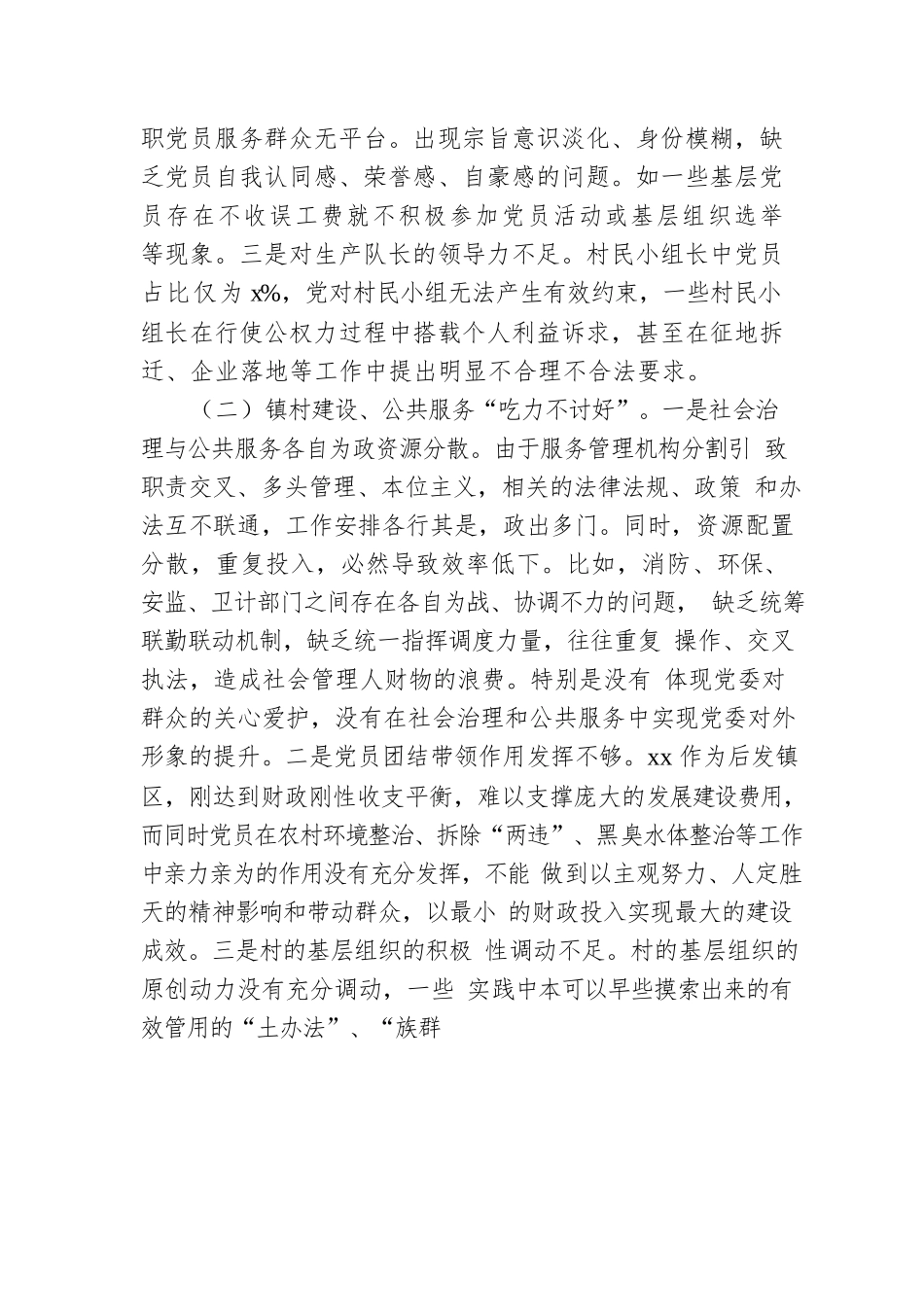 “网格党建”模式经验交流材料：“网格党建”模式营造共建共治共享社会治理格局（镇乡）.docx_第2页