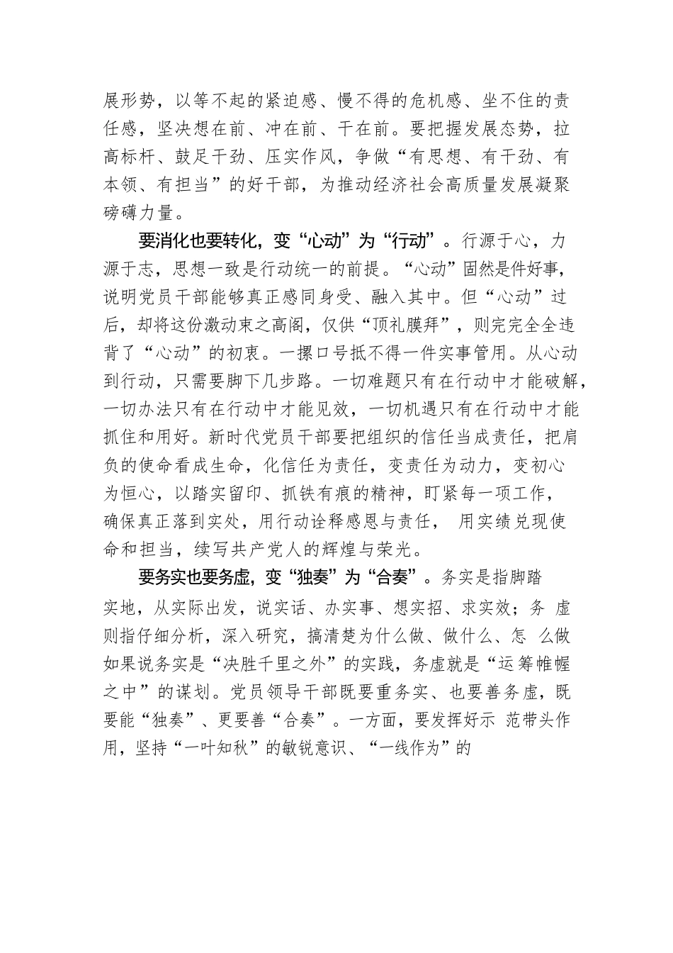 党员干部要在“善变”中勇立时代潮头.docx_第2页