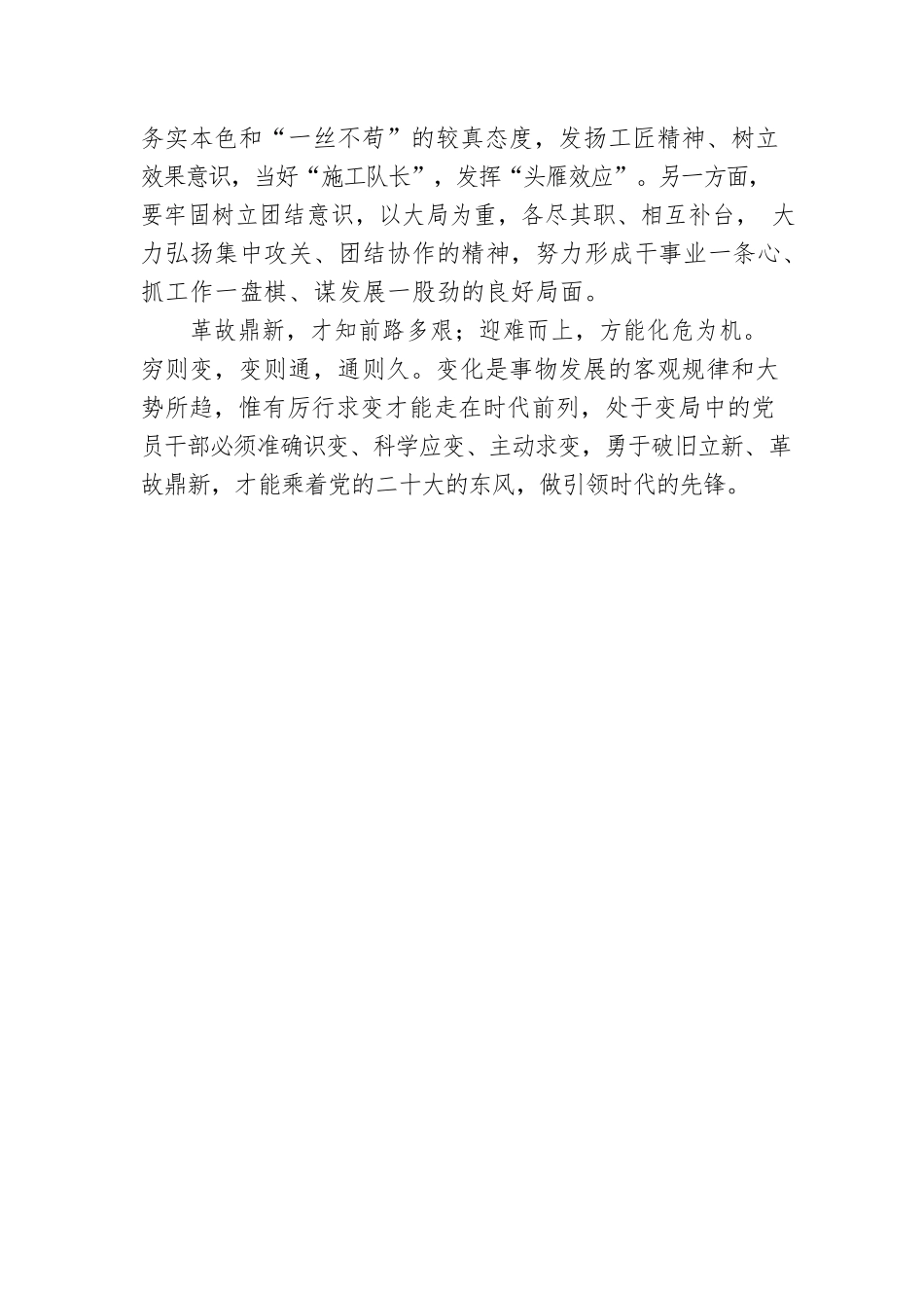 党员干部要在“善变”中勇立时代潮头.docx_第3页