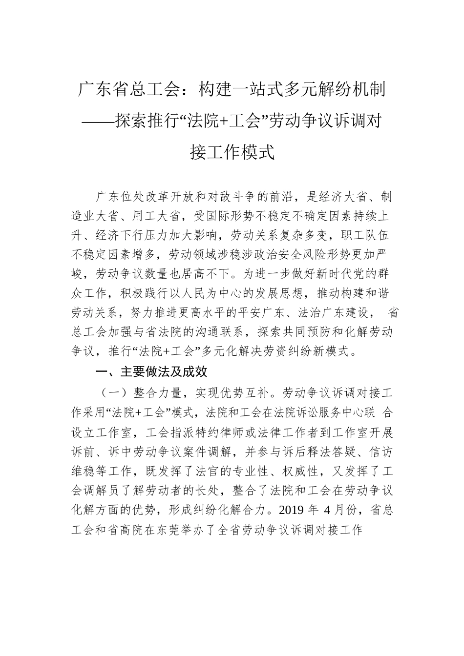 广东省总工会：构建一站式多元解纷机制.docx_第1页