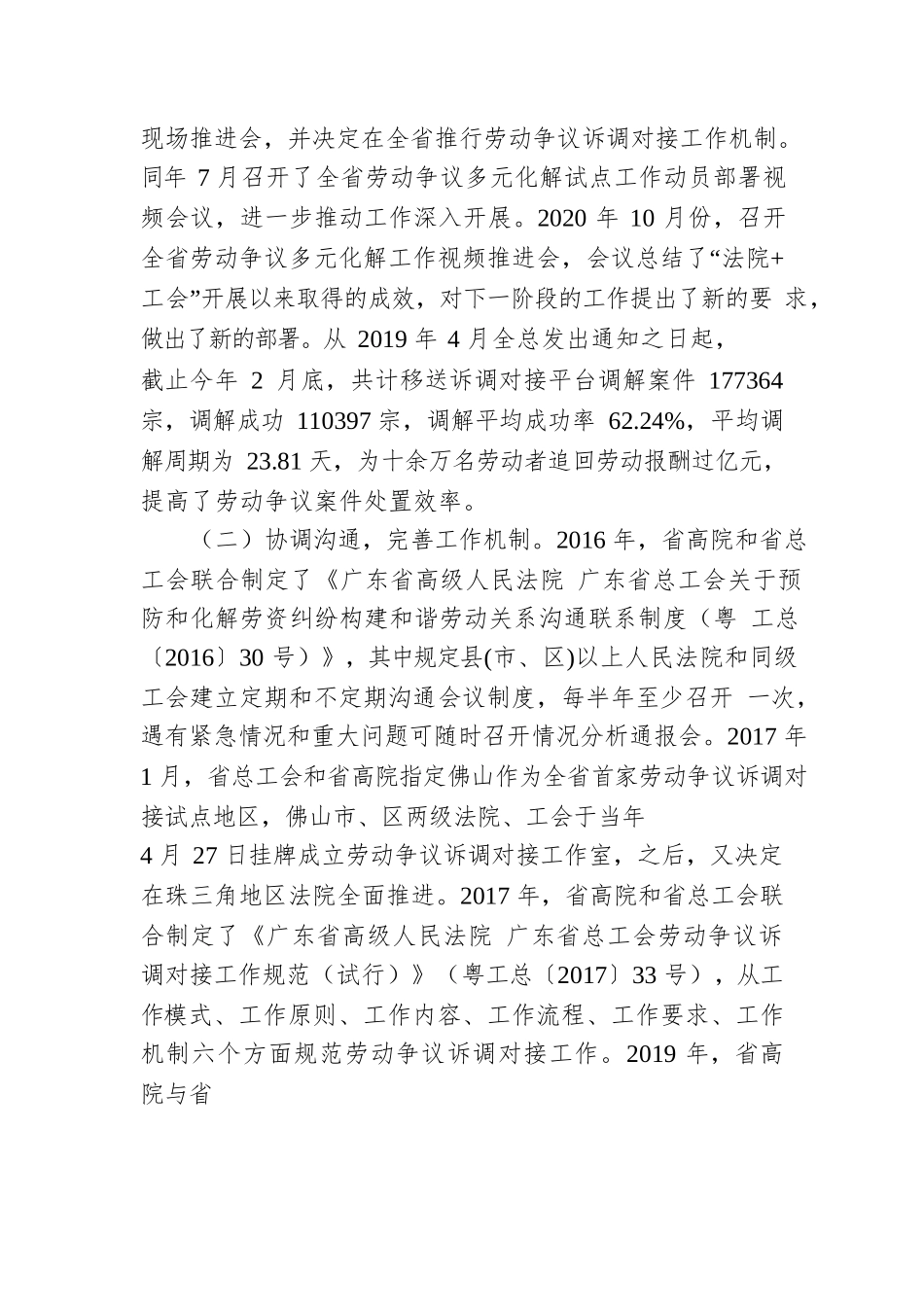 广东省总工会：构建一站式多元解纷机制.docx_第2页