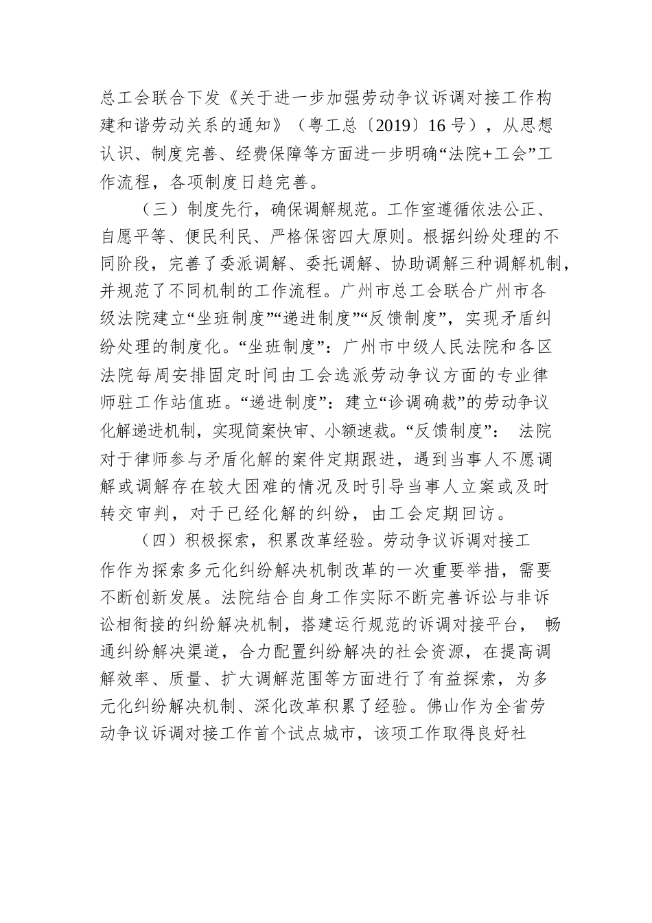 广东省总工会：构建一站式多元解纷机制.docx_第3页