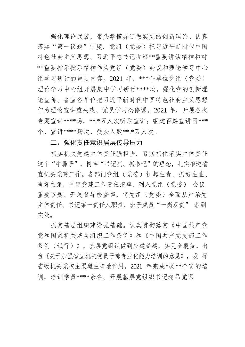 抓实党建主体责任深化机关效能提升经验交流材料.docx_第2页