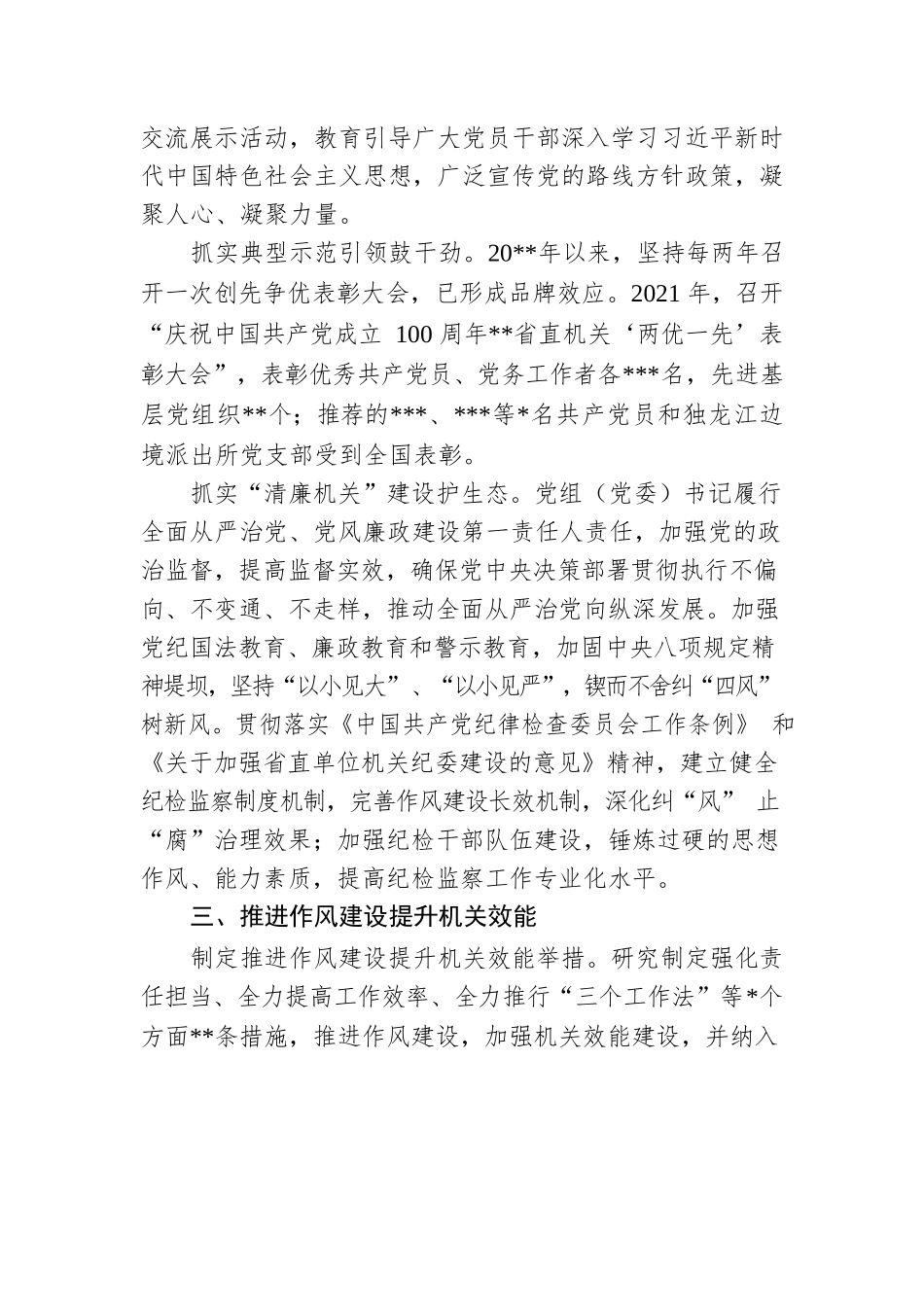抓实党建主体责任深化机关效能提升经验交流材料.docx_第3页