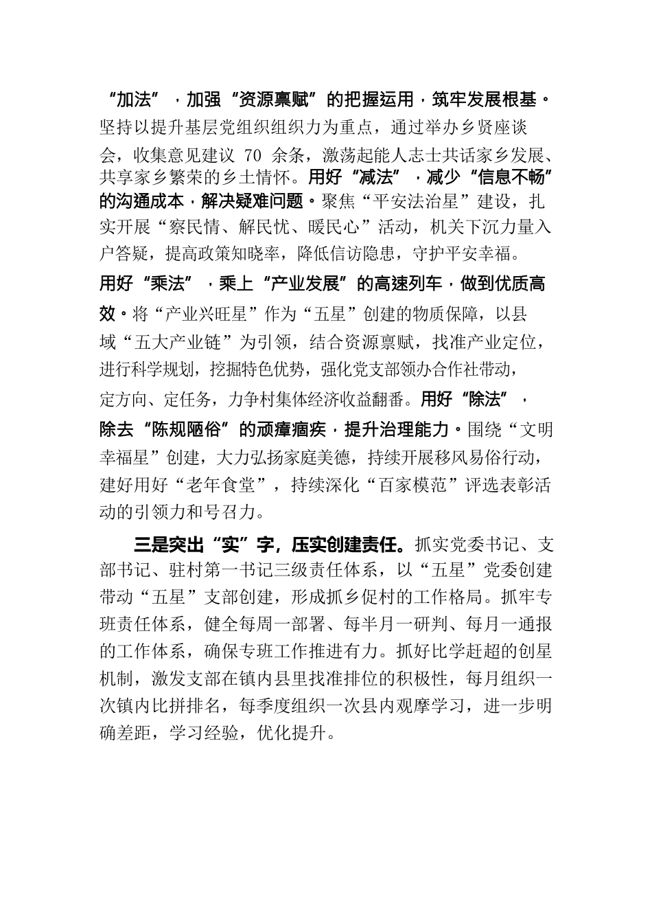 范里镇“五星”支部创建书记谈.docx_第2页