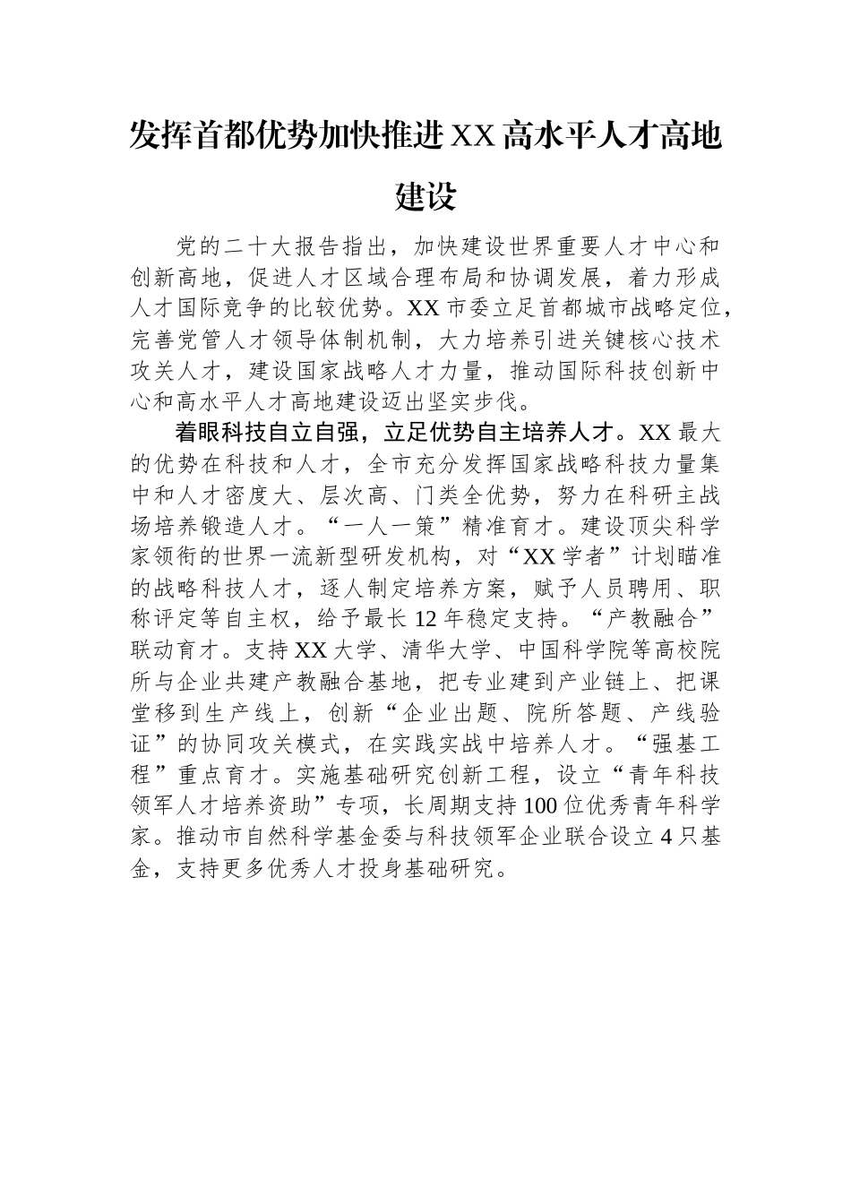 党建工作交流发言稿稿汇编（6篇）.docx_第2页