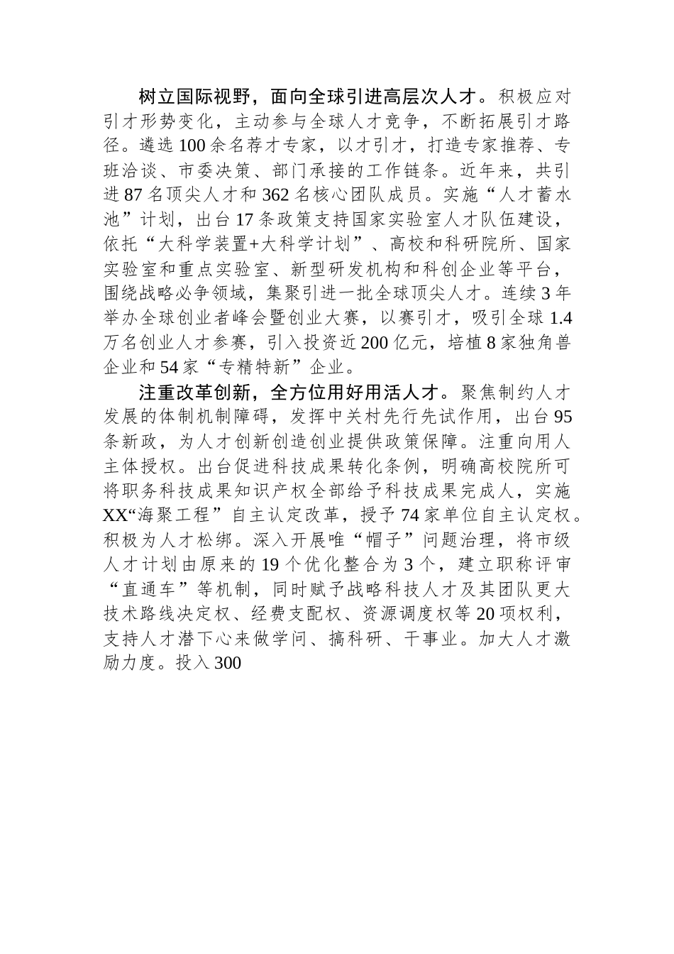 党建工作交流发言稿稿汇编（6篇）.docx_第3页
