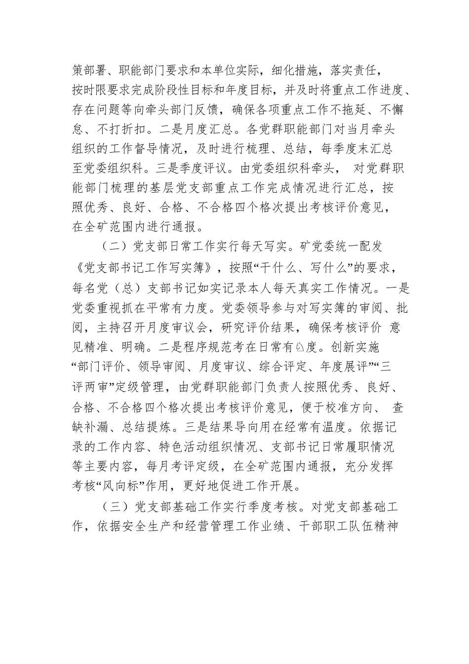 实施党支部书记绩效考核激发基层党建工作活力.docx_第3页