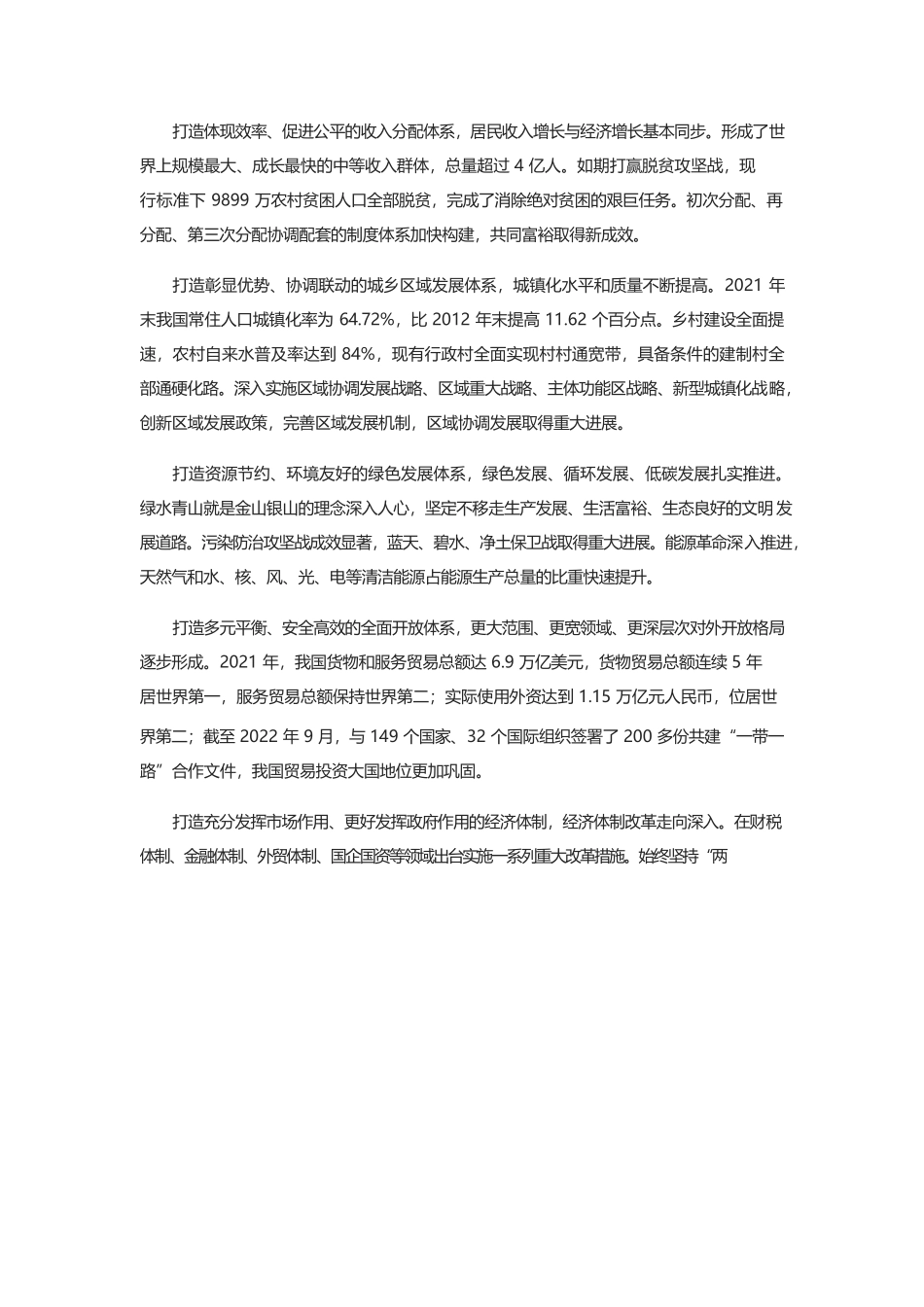 加快建设现代化经济体系.docx_第2页