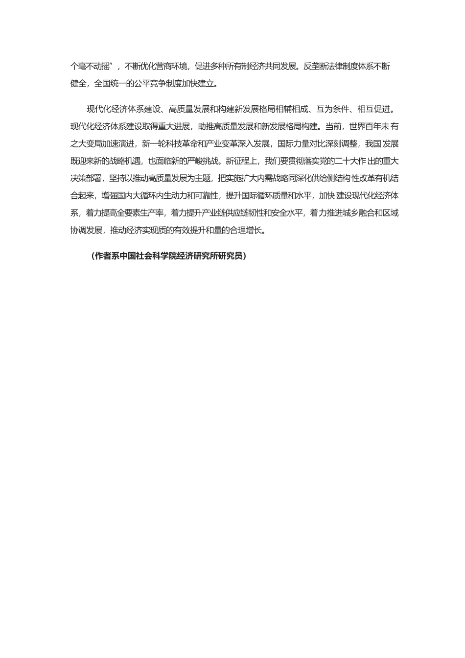 加快建设现代化经济体系.docx_第3页