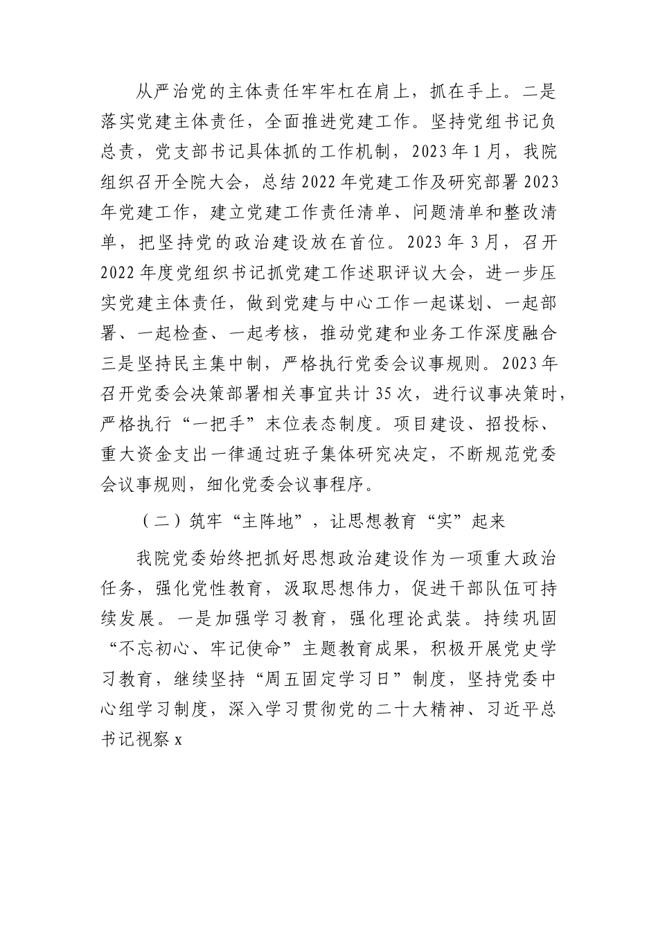 医院2023年上半年党建工作总结4400字.docx_第2页