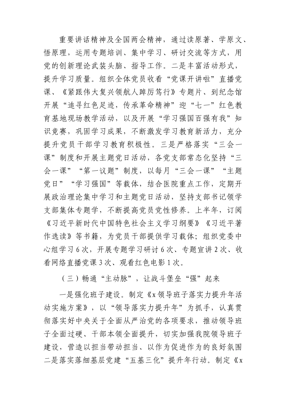 医院2023年上半年党建工作总结4400字.docx_第3页