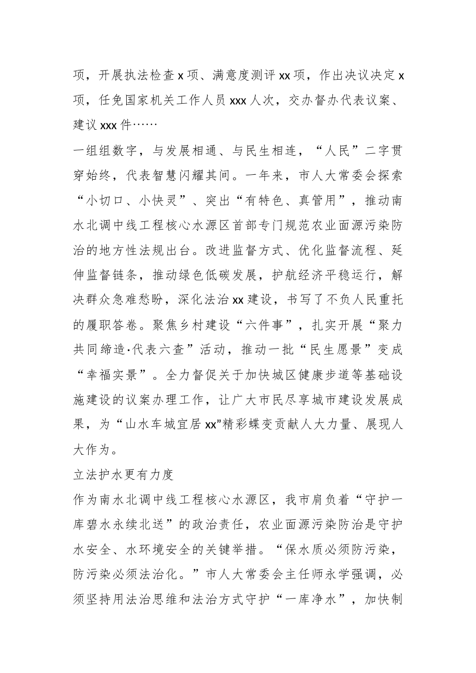 （12篇）市人大常委会2023年工作综述材料汇编.docx_第3页