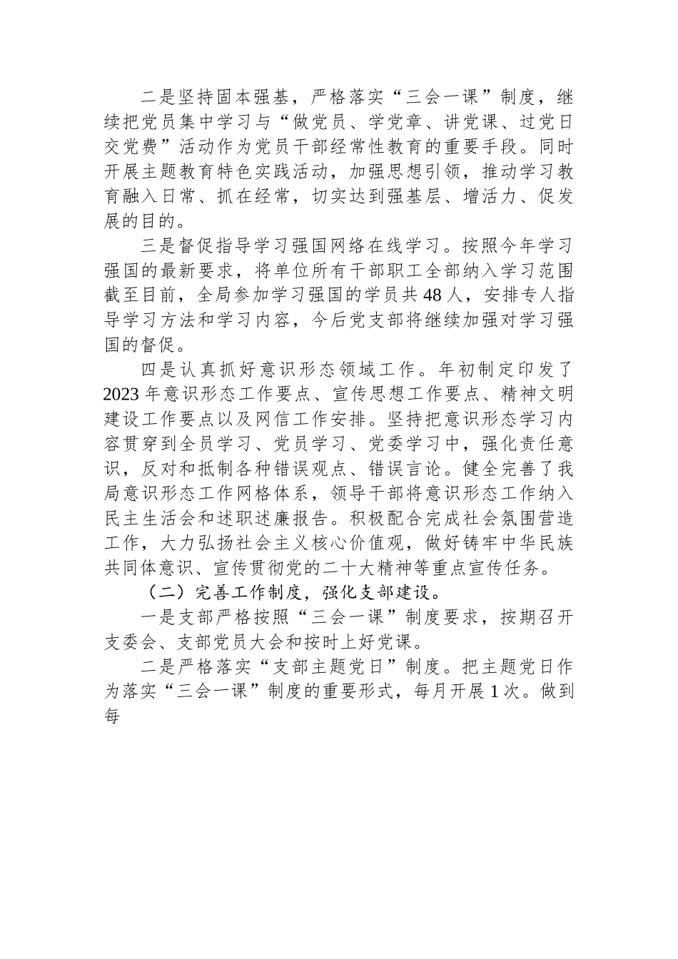 县财政局2023年党建工作总结.docx_第2页