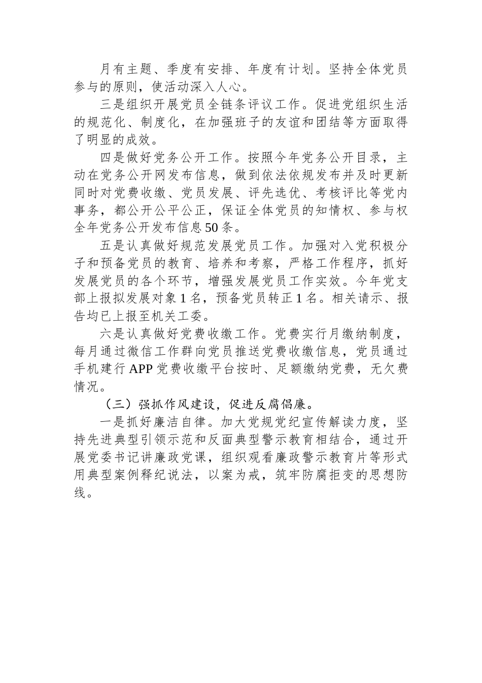 县财政局2023年党建工作总结.docx_第3页