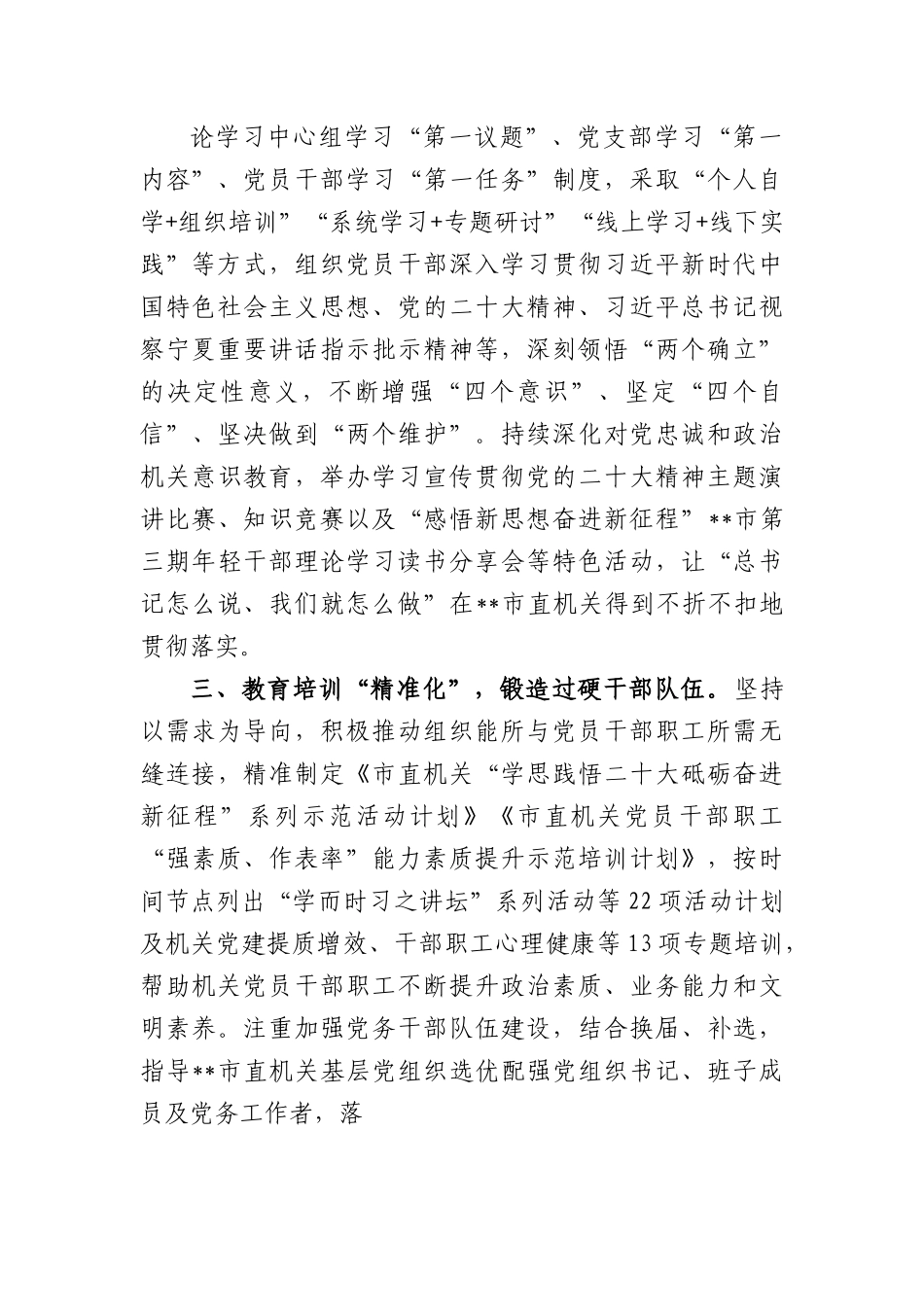 市直机关工委党建工作汇报.docx_第2页