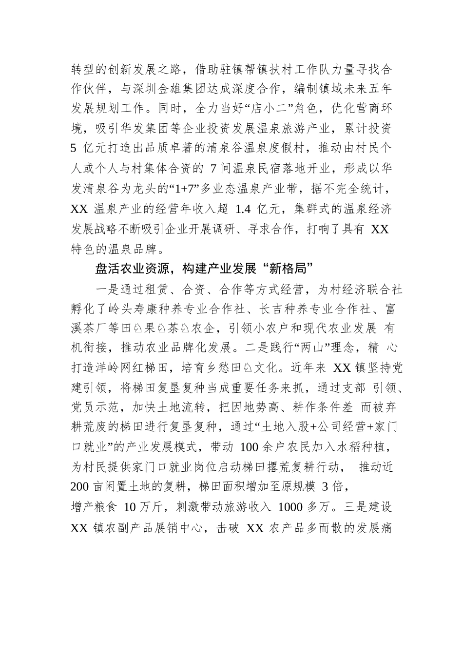 XX县XX镇：强化党建领航，做强优势产业（20230505）.docx_第2页