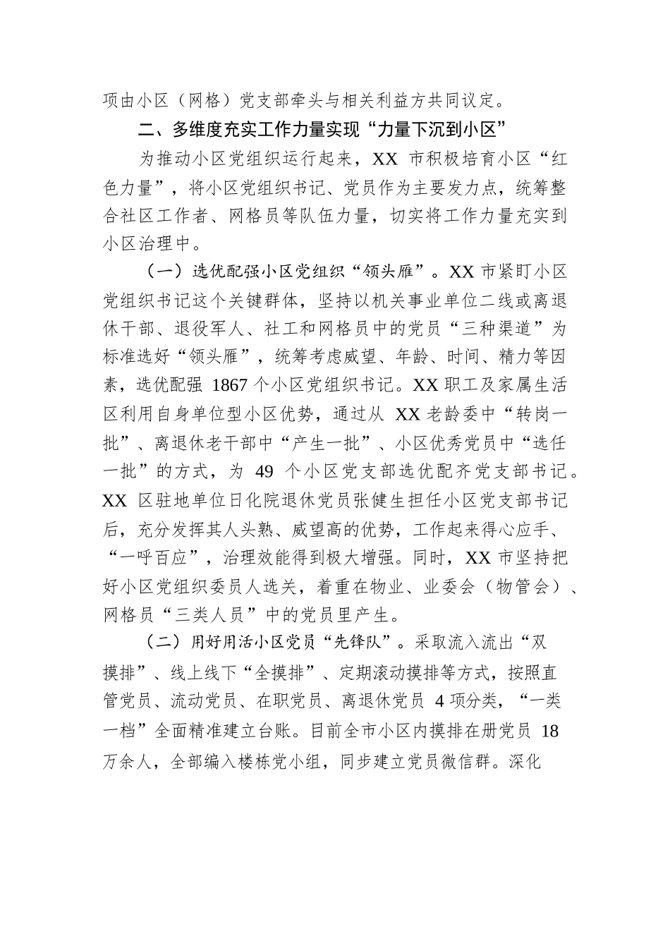 某市持续推进“邻里‘并’行”小区党建品牌建设报告.docx_第3页