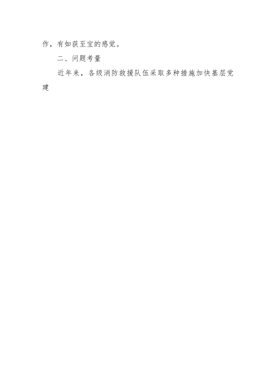 找准党建与业务工作深度融合的“关键点”：基层党组织书记培训班有感.docx_第2页