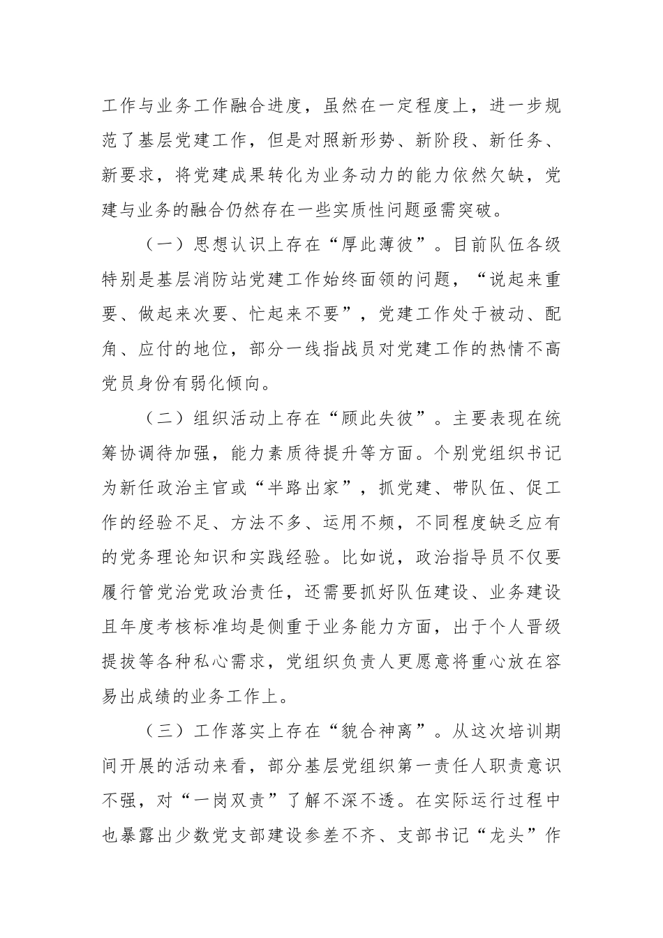 找准党建与业务工作深度融合的“关键点”：基层党组织书记培训班有感.docx_第3页