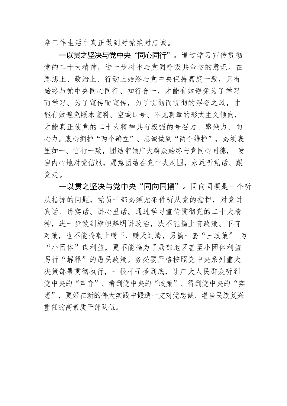 践行对党忠诚重在“六同”.docx_第2页