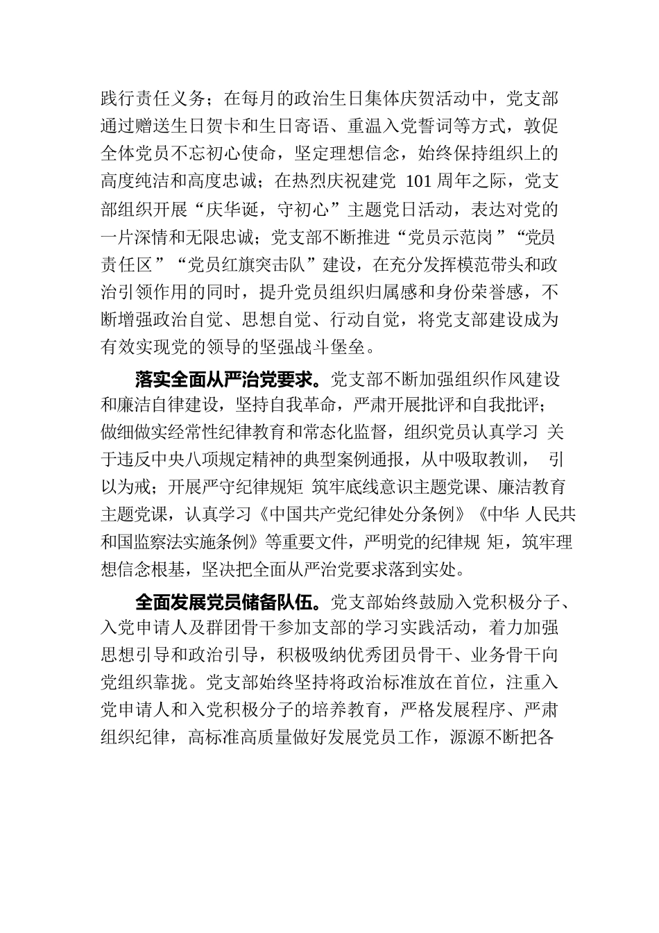国企党建经验交流：强化党建软实力 凝聚发展新动能.docx_第2页