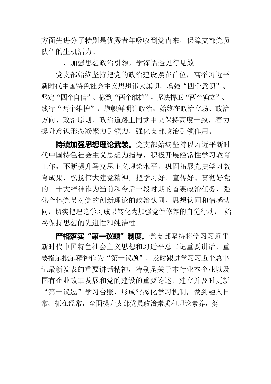 国企党建经验交流：强化党建软实力 凝聚发展新动能.docx_第3页