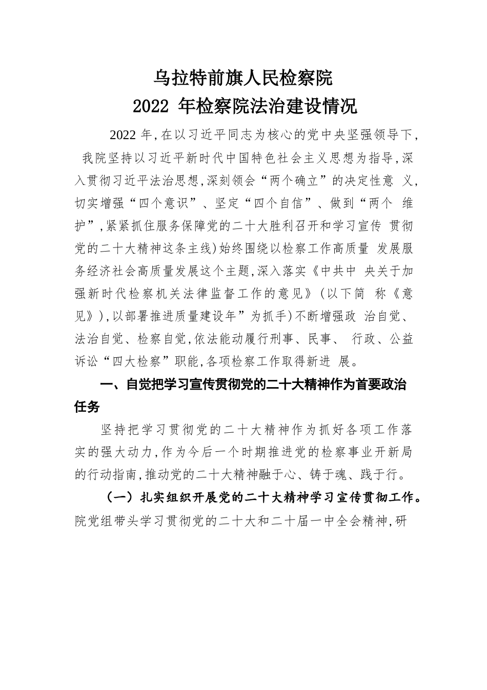 检察院法治建设.docx_第1页