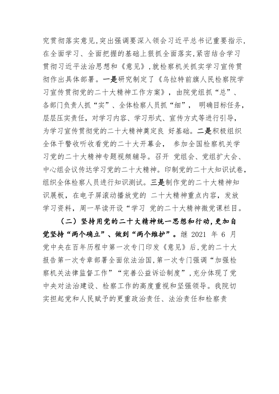检察院法治建设.docx_第2页