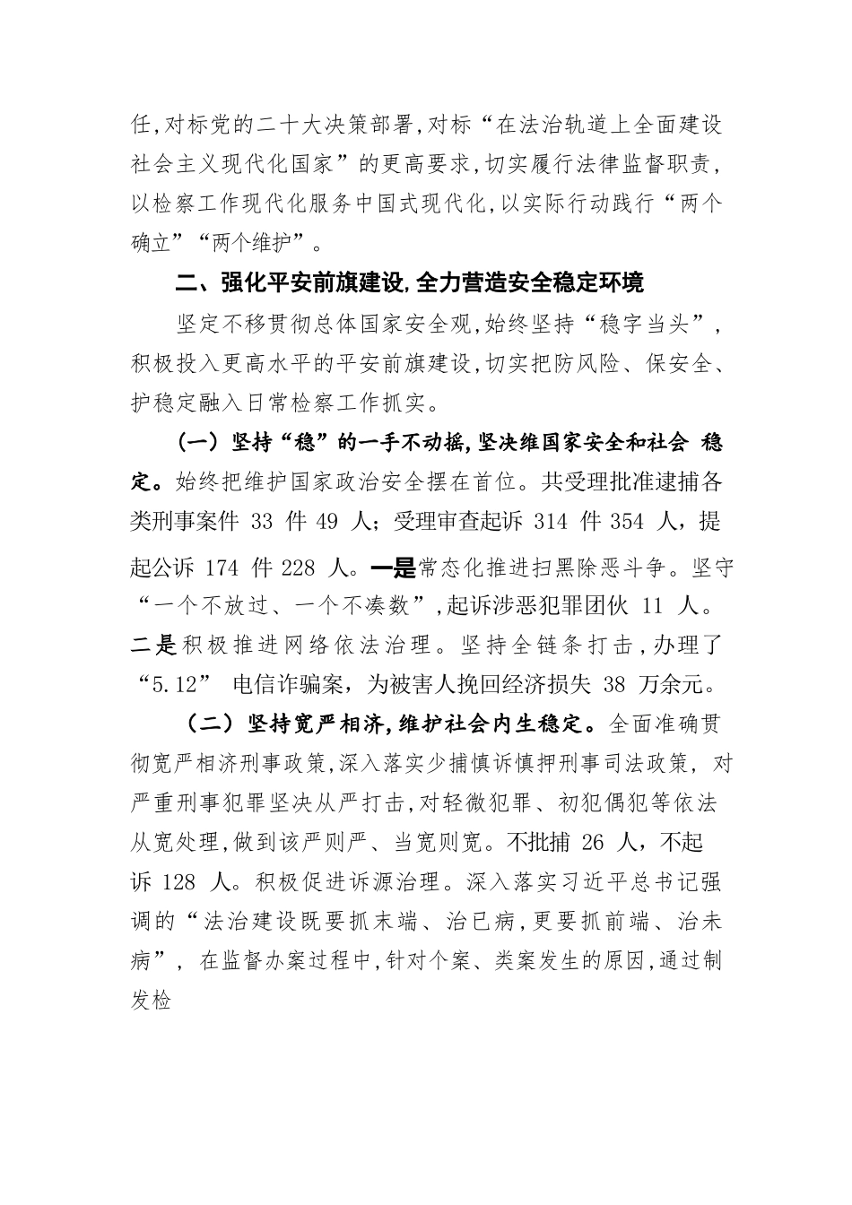 检察院法治建设.docx_第3页