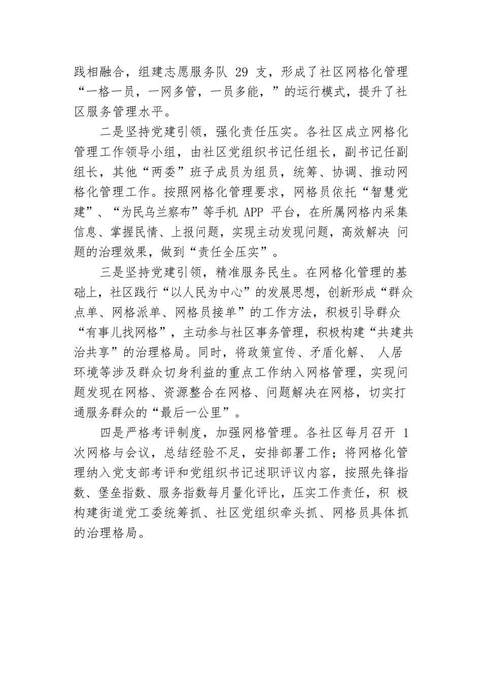 XX区街道办事处党建引领网格化治理.docx_第3页