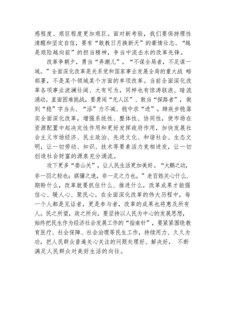 在全面深化改革中争当“弄潮儿”.docx_第2页