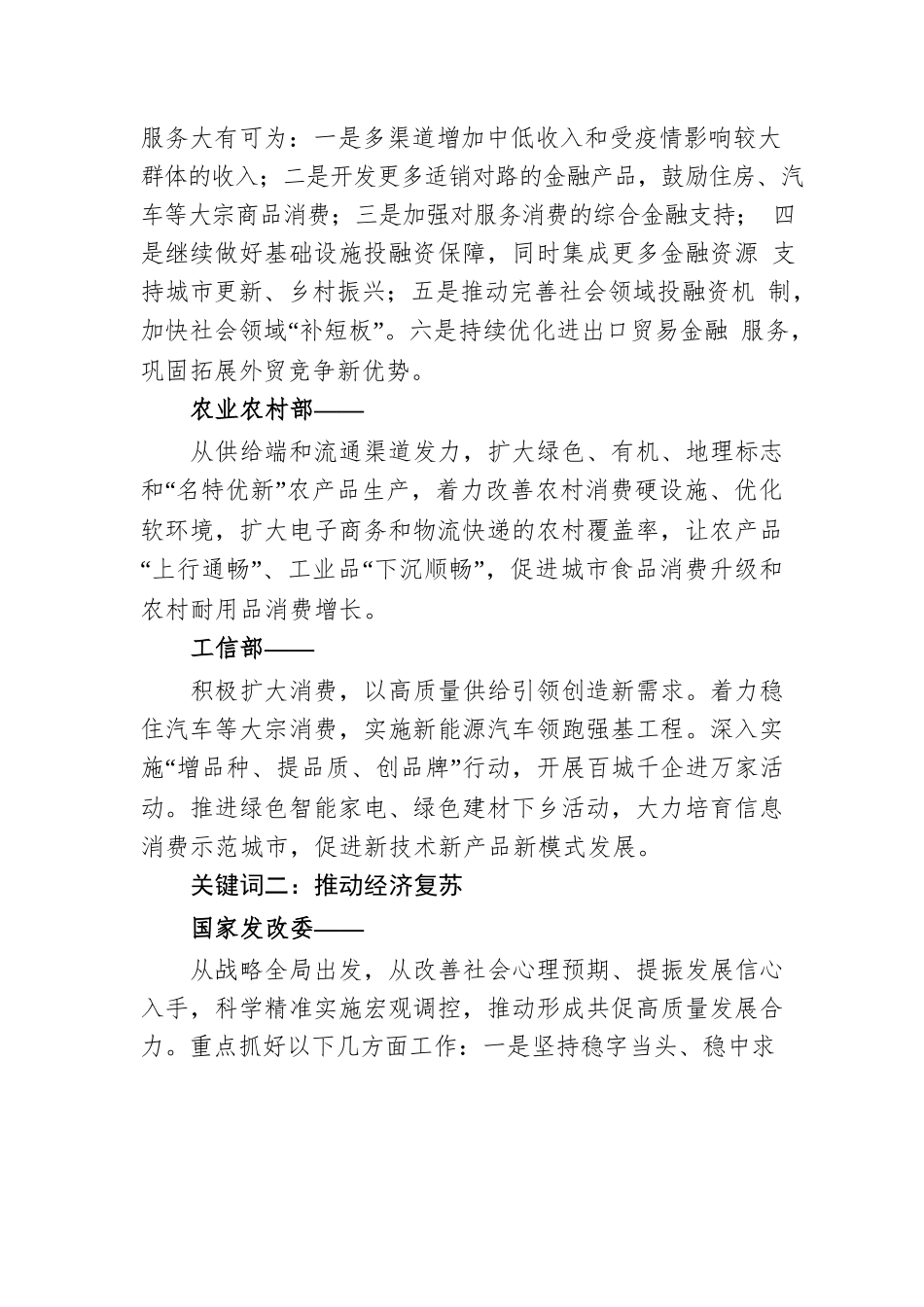 十大关键词！速览2023年经济民生工作重点（20230113）.docx_第2页