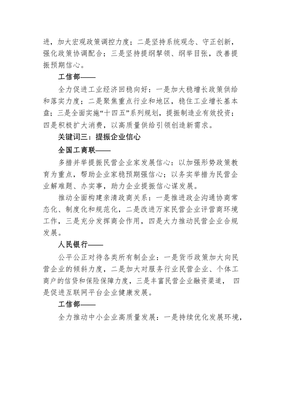十大关键词！速览2023年经济民生工作重点（20230113）.docx_第3页