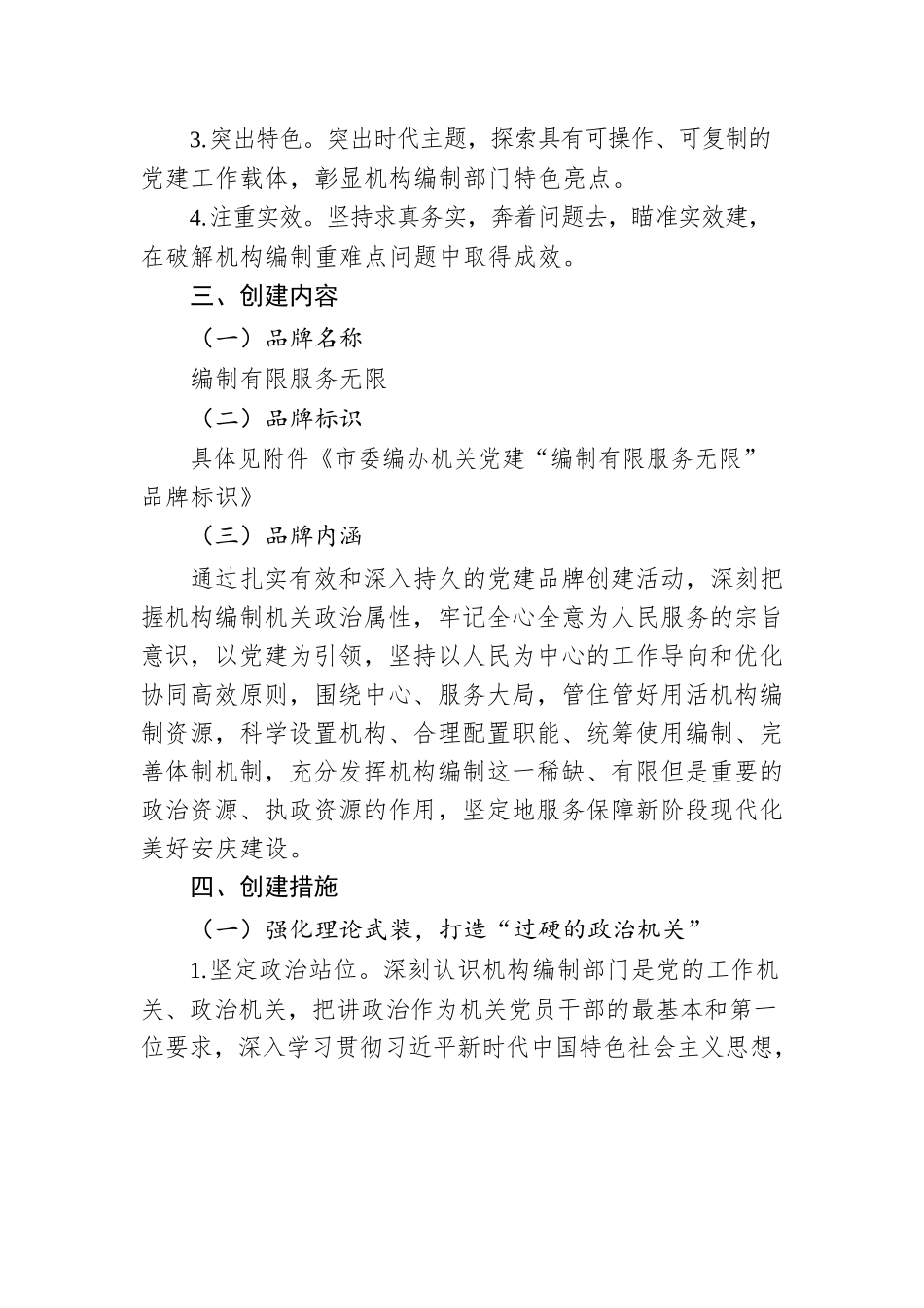 市委编办“编制有限服务无限”党建品牌创建实施方案.docx_第2页