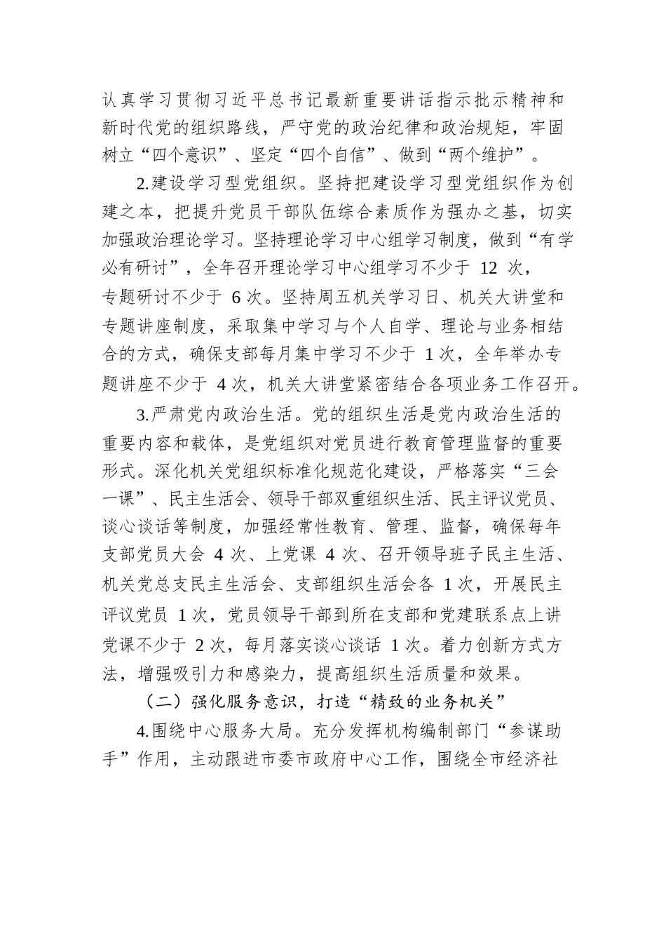 市委编办“编制有限服务无限”党建品牌创建实施方案.docx_第3页
