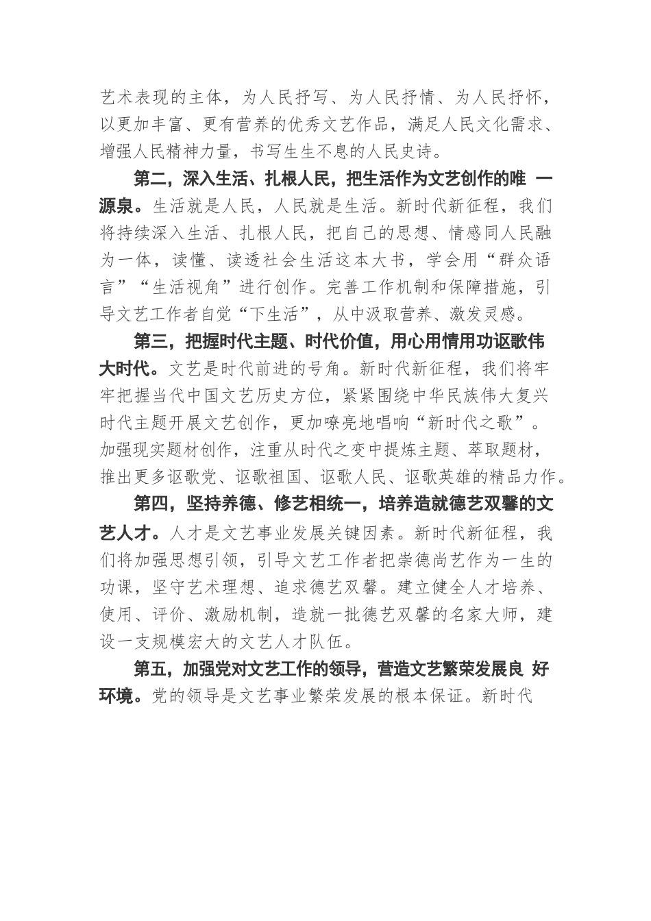 努力攀登文艺高峰（20220527）.docx_第2页