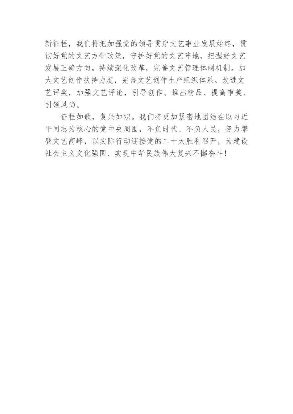 努力攀登文艺高峰（20220527）.docx_第3页