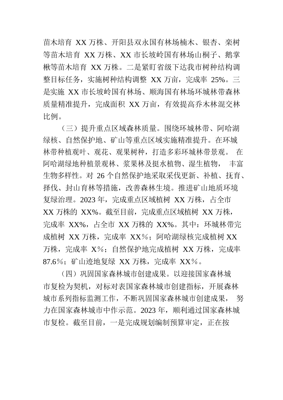 市林业局2023年第二季度造林工作推进情况(20230630).docx_第2页