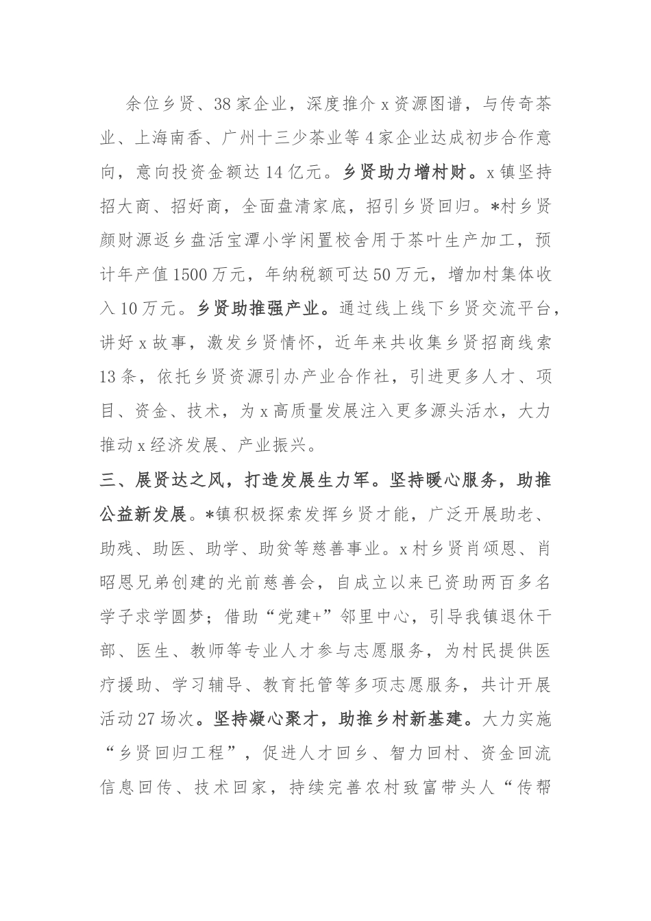 经验做法：党建引领聚合力，乡贤助力谱新章.docx_第3页