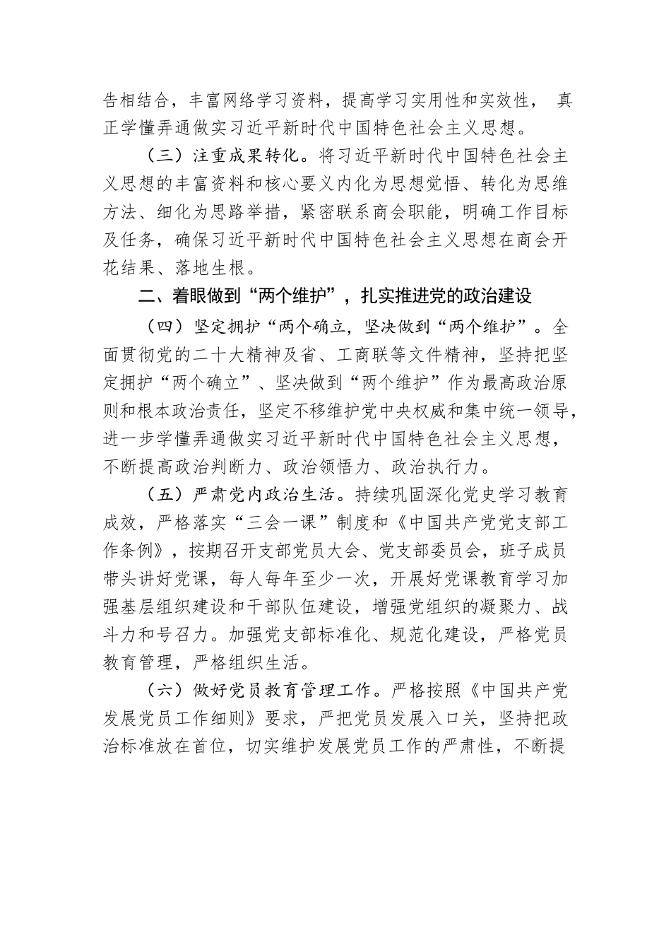 商会2023年党建工作计划.docx_第2页